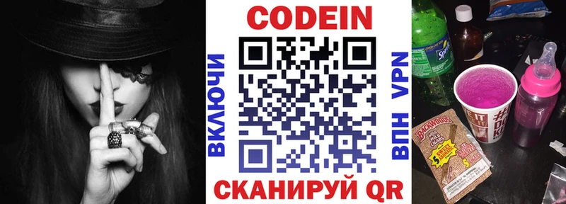 Кодеин Purple Drank Буйнакск