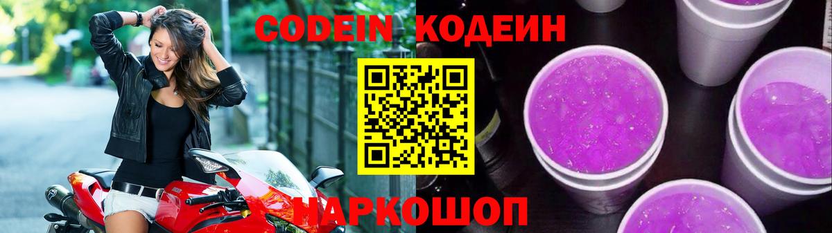 Codein напиток Lean (лин)  Вход с VPN  Буйнакск  Codein напиток Lean (лин) 