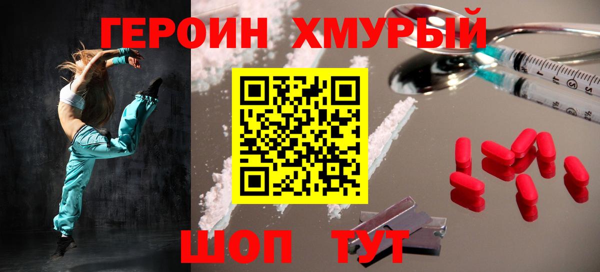 ГЕРОИН Буйнакск