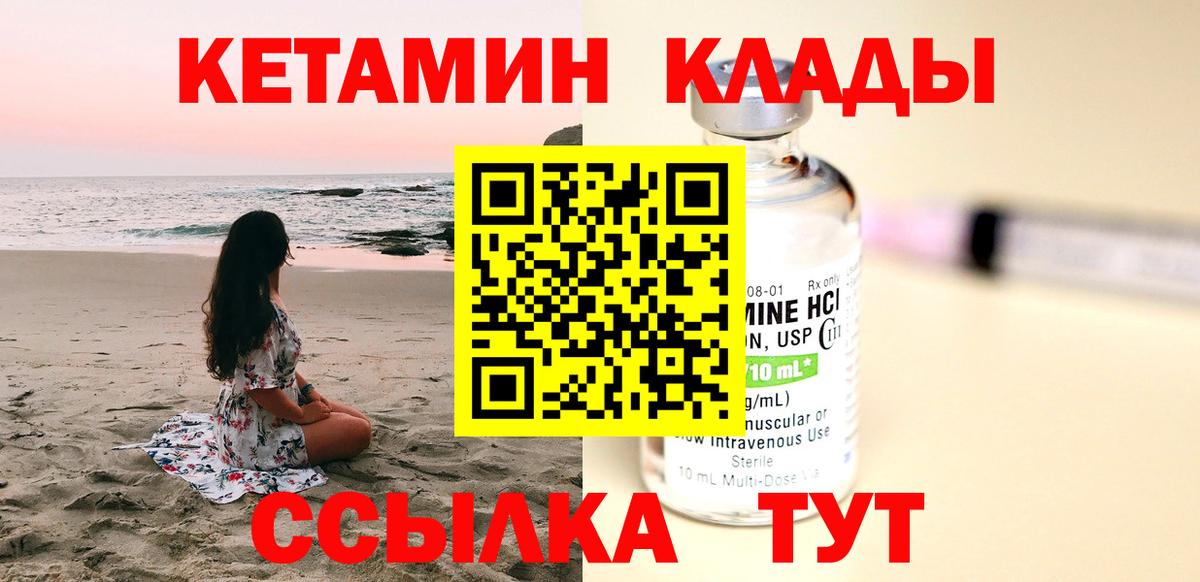 КЕТАМИН ketamine  Буйнакск  Кетамин ketamine 