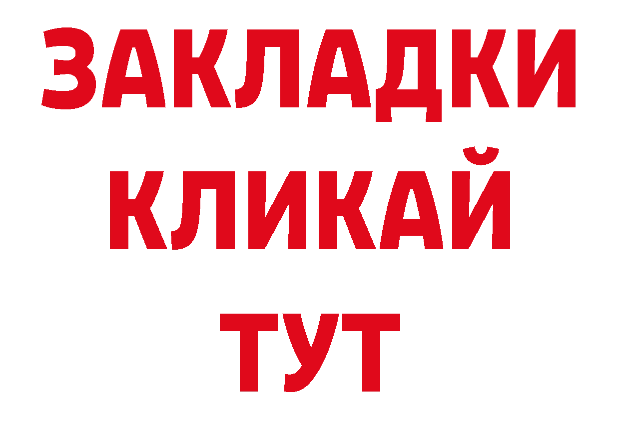 Бутират буратино tor дарк нет ОМГ ОМГ Буйнакск