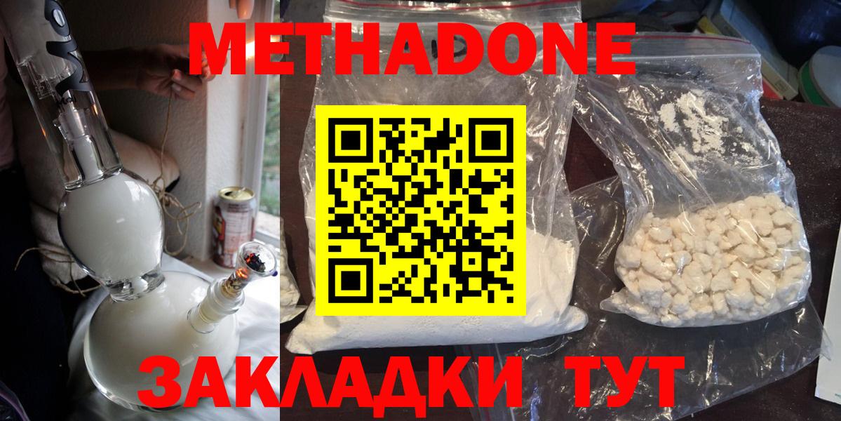 МЕТАДОН белоснежный Буйнакск