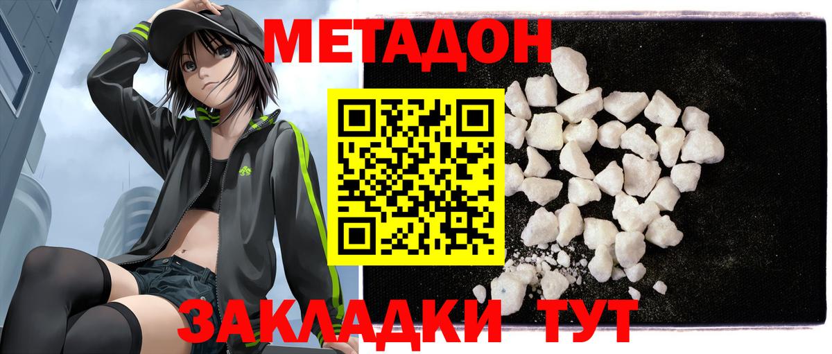 Буйнакск  Метадон VHQ  Вход с VPN 