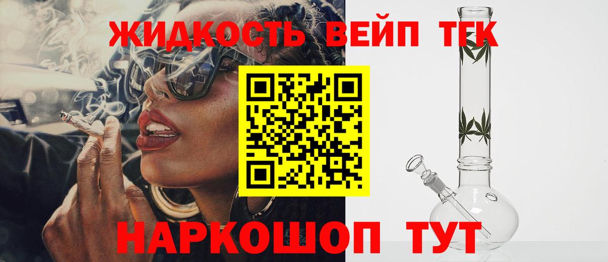 ТГК вейп с тгк Буйнакск